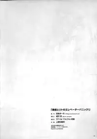 (SC65) [Sorairo March (Narusawa Sora)] Mikan to Rito no Elevator Panic! (To Love-Ru) [Chinese] [屏幕髒了漢化組]