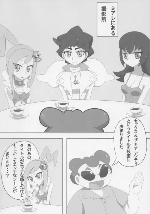 Sex and the Lumiose City