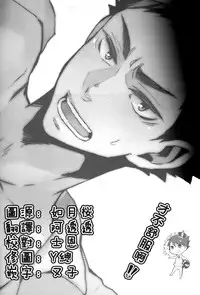 (SUPER23) [kichun* (Eiri)] Kimochi yoku ne shi!! (Haikyuu!!) [Chinese] [阿徹的牛奶棒漢化組]