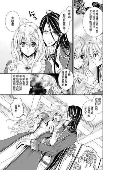 Cinderella ni wa Narimasen! Mob Chara Hime wa Midara na Akuma ni Miirarete | 我才不做灰姑娘！路人公主被淫亂惡魔迷得神魂顛倒 1-4