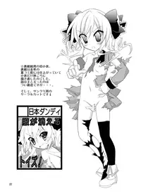 (SC54) [Nihon Dandy (Matsuno Susumo)] Fuku ga Kieru Toys! (Tantei Opera Milky Holmes)