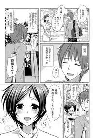 [Kazumu] Iyasare Pai ni Tsutsumarete [Digital]