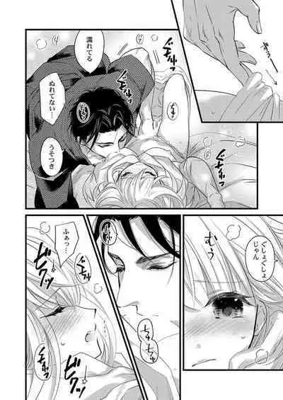 [Tsuchihashi Akari] Ichaicha shiyou yo, Kuma-kei Kareshi-kun 1-2