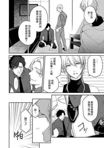 [Anthology] Omegaverse BL -Kyouai- | OmegaverseBL－狂爱－ [Chinese] [拾荒者汉化组] [Digital]