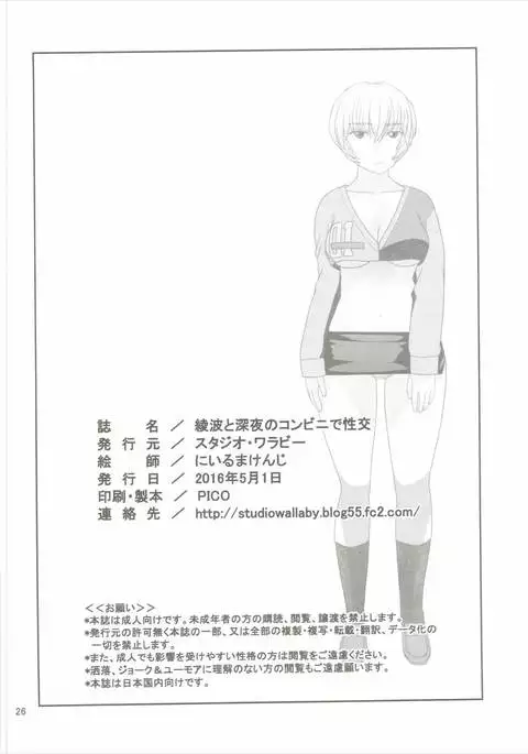 Ayanami to Shinya no Konbini de Seikou