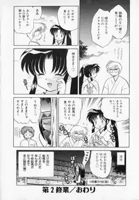 [Kotono Wakako] Onegai Kannushi-sama