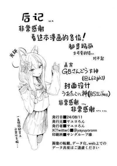 Mari ga Sukoshi Kawaisou na Koto ni Naru Hon - A book that makes you feel a little sorry for Marie. | 玛丽变得有点悲惨的本