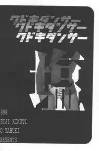 (C55) [Kudoki Dancer (Kikuchi Seiji,Yabuki Gou)] Kudoki Dancers Salt Shio (Kare Kano, Gasaraki)