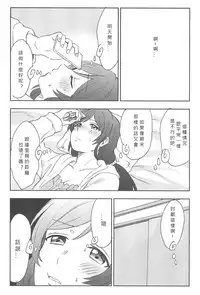 (C89) [Mushiyaki!! (Kanbayashi Makoto)] Unbalance Emotional Heart (Love Live!) [Chinese] [北京神马个人汉化]