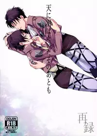 (C90) [RIX (Mamiya)] Ten ni Habataita Sono Ato mo (Shingeki no Kyojin)