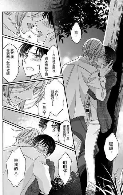 [Mitsuhashi Tomo] Choukyou Kaihatsu Seikatsu ~Kimi ga Ochiru Made Yamerarenai~ | 调教开发生活~不到你堕落为止决不罢休~ 1-10 [Chinese] [拾荒者汉化组] [Digital]