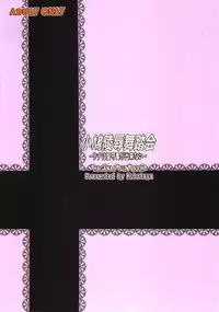 (C82) [Kubotaya (Kubota Chihiro)] Kobato Ryoujoku Butoukai -Uchi wa Rusuban ga Dekinai- (Boku wa Tomodachi ga Sukunai) [English] [maipantsu]