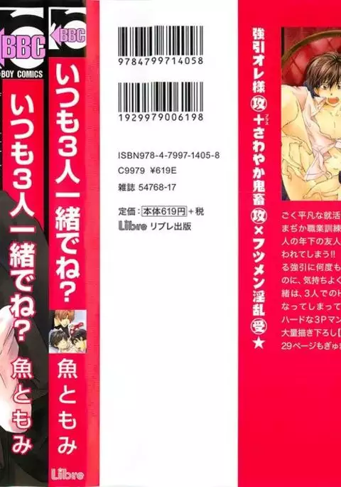 Itsumo 3-nin Issho de ne?