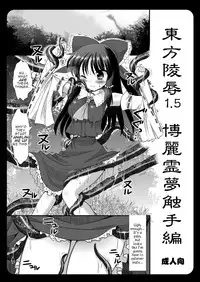 [Nagiyamasugi (Nagiyama)] Touhou Ryoujoku 2 + Touhou Ryoujoku 1.5 (Touhou Project) [English] [robypoo] [Digital]