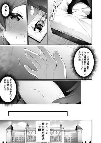 [Amuai Okashi Seisakusho (Kanmuri)] Kuni de Ichiban no Kizoku ga Noumin Musume ni Kaihen Sarechau Ohanashi