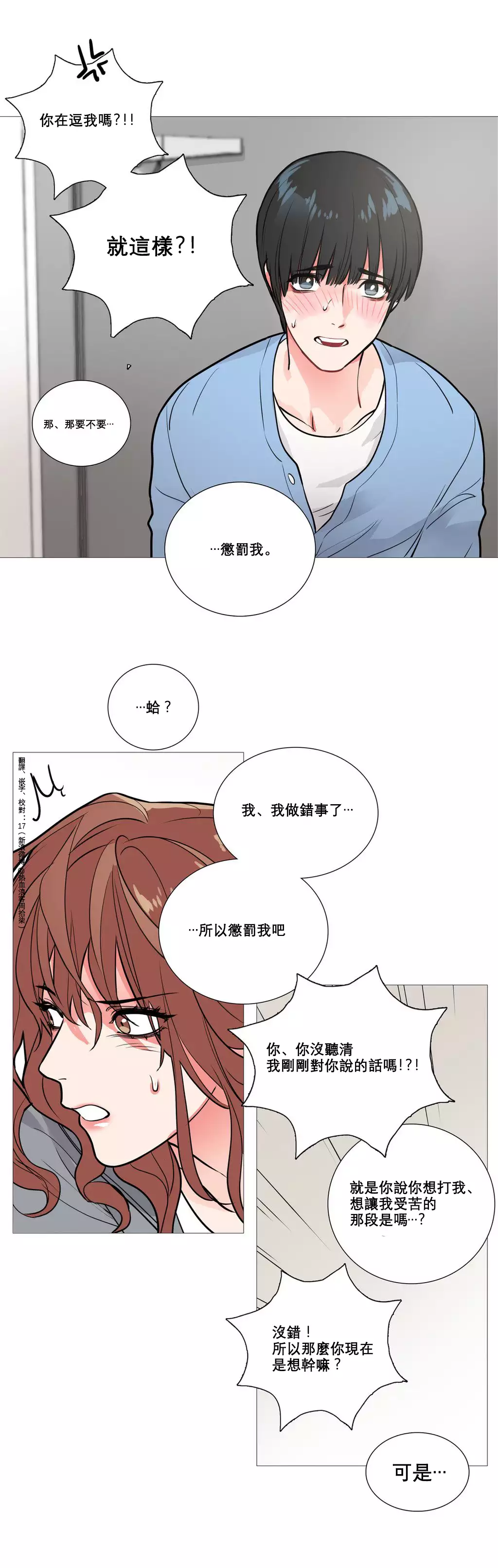 Sadistic Beauty | 虐美人 Ch.1-49