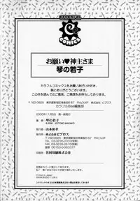 [Kotono Wakako] Onegai Kannushi-sama