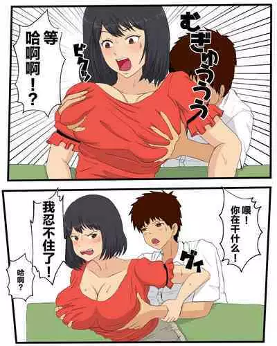 Kaa-san ni Teman Shita Hi