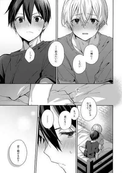 (Yozora ni Hirameku Aobara no Hikari) [trigger.m (Emu Emuo)] more: Futsu no Shinyuu (Sword Art Online)