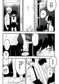 (Douyara Deban no Youda! 14) [Hirari] Mate ga Dekiru Todoroki-kun to (Boku no Hero Academia) [Chinese] [沒有漢化]