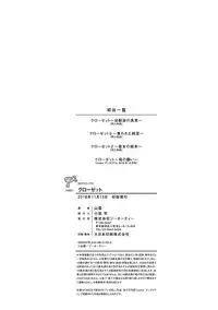 [Yamakumo] Closet | 衣櫃外的淫景 [Chinese]