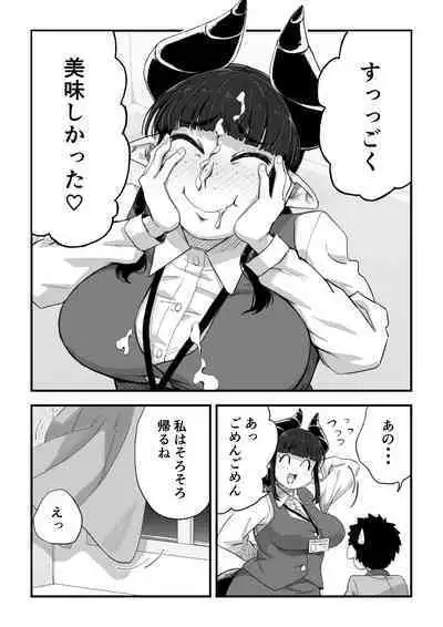 [camekirin] Jimi Succubus-san ~ Shotacon Mojyo Succubus Hajimete no Sakusei Gyoumu ~