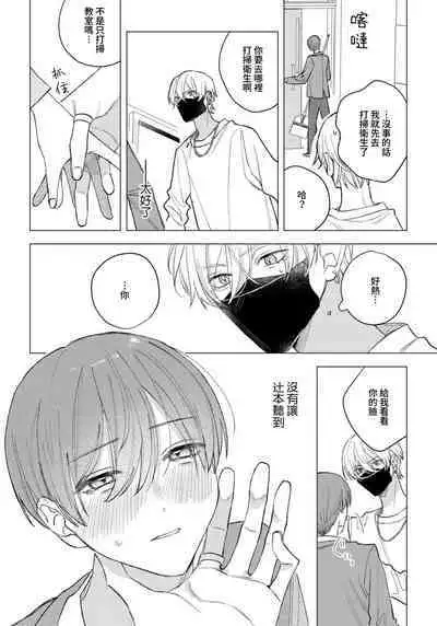 [Futame] Ookami-kun no Ai wa Chotto Fukigen 1-2 | 狼君的爱有些让人扫兴 1-2 [Chinese] [莉赛特汉化组]