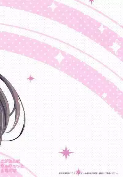 [odin (Kurokawa Izumi)] Koga-tan ni Gyugyutto Amaete | I want to be pampered by Koga-Tan! (THE iDOLM@STER: Shiny Colors) [English] [Im Saimon! 93.7]