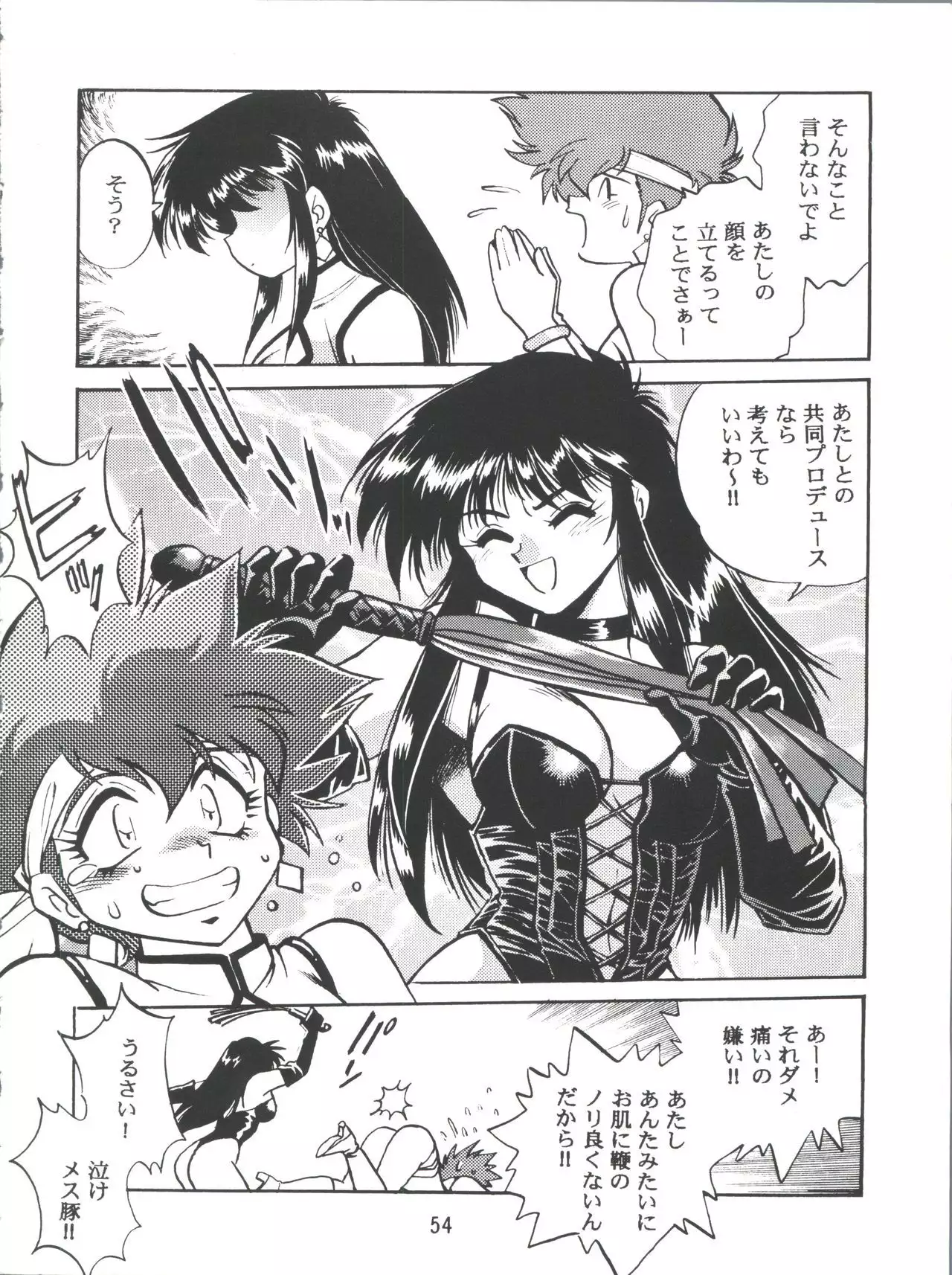 Imasara Dirty Pair Vol.2