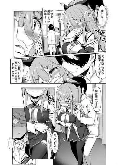 艦これえち漫画総集編〜蜜〜