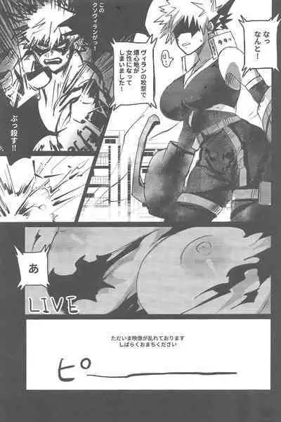 (Douyara Deban no Youda! 10) [Sasami no Maruyaki (Toribami Sasami)] Bokura no Dosukebe Heroes! (Boku no Hero Academia)