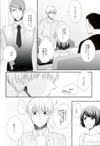 (Tokyo Shock 2) [Yuushinron (Shimojo Mitsuki)] Ajimi Sasete yo Kaneki-kun - please let me have a taste (Tokyo Ghoul)