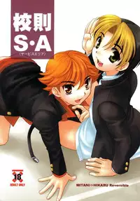 (C69) [Yama Momo Kajitsu (Yamamoto Kaori)] Kōsoku S A (Hikaru No Go)