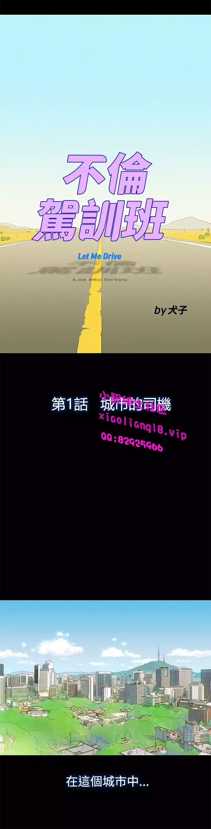 中文韩漫 不倫駕訓班 Ch.0-5