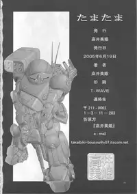 [Bousou!! Fuhatsudan] tamatama (ToHeart 2)