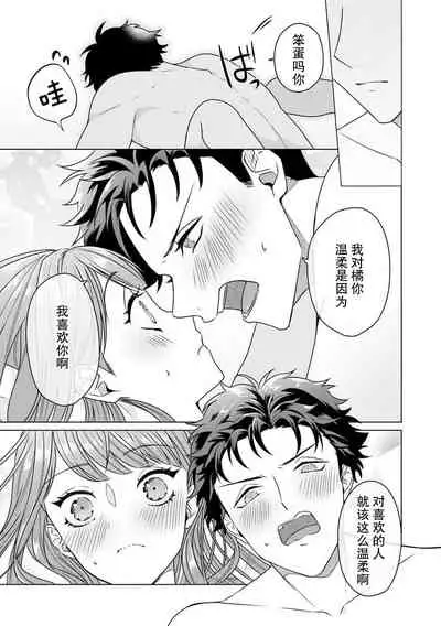 Yunou engineer niha URA no kao ga aru watashi o kaihatsu suru dekiai suteppu | 能干程序员隐藏的一面 把我“开发”的溺爱步骤 1-2