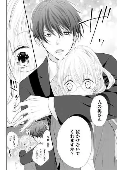 [Ringo Mei] Kugayama-kun ga Asa made Hanashite Kuremasen! ~Toshishita Kare to no Himitsu no Shinkon Seikatsu~ 1-4-wa [Digital]