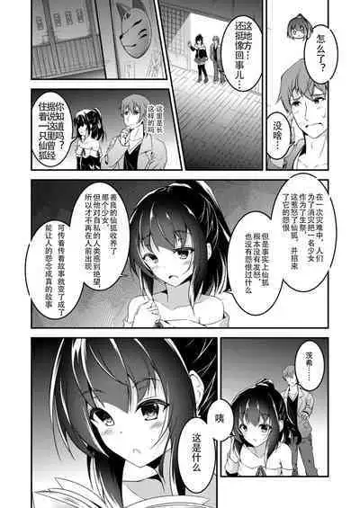 Kitsune no Ongaeshi 3