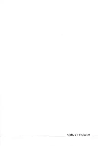 Mugen-sama, Dou ka Otawamure o