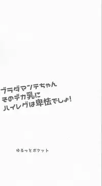 (C95) [Yurutto Pocket (Untue)] Bradamante-chan Sono Dekachichi ni High-Leg wa Hikyou desho! (Fate/Grand Order)