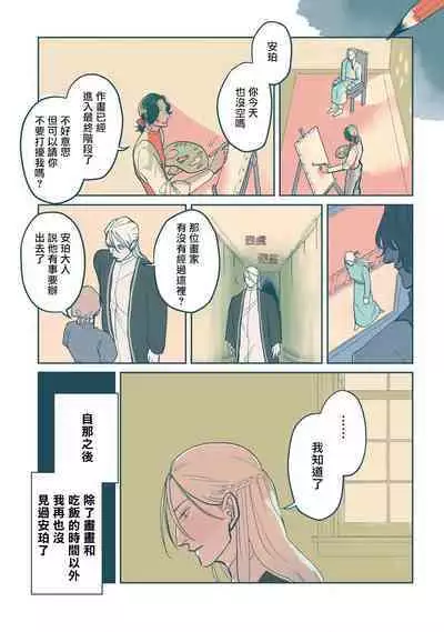 [Nola Obake] Bijou (Full Color) Ch. 1-4 [Chinese] [冒险者公会]