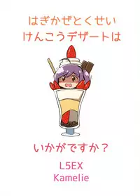 (C91) [L5EX (Kamelie)] Hagikaze Tokusei Kenkou Dessert wa Ikaga desu ka? (Kantai Collection -KanColle-) [Chinese] [脸肿汉化组]