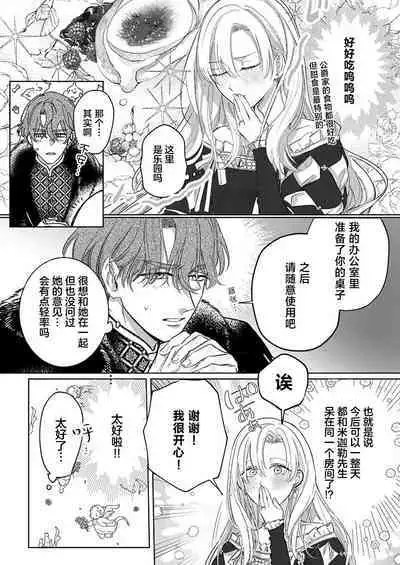 Ai ga Omoi Kishi Koushaku wa, Tsuihou Reijou no Subete o Ubaitsukushitai. | 骑士公爵爱意深重，想要索取放逐千金的一切。 1-12