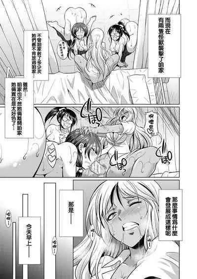 Futanari Gal VS Bitch Shimai Ch. 1-2