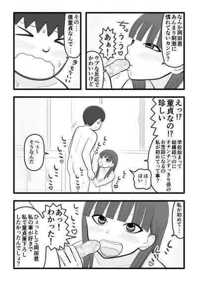 Boku no sukina onnanoko wa ochinchin sukkiri kakari