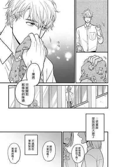 Tabetemo Oishiku Arimasen 2 | 尝起来一点都不好吃 2 Ch. 6-18