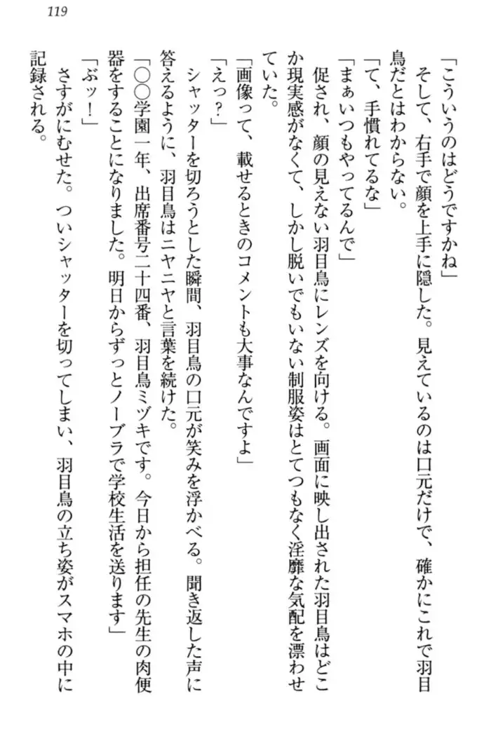 羽目鳥さんは撮られたい!