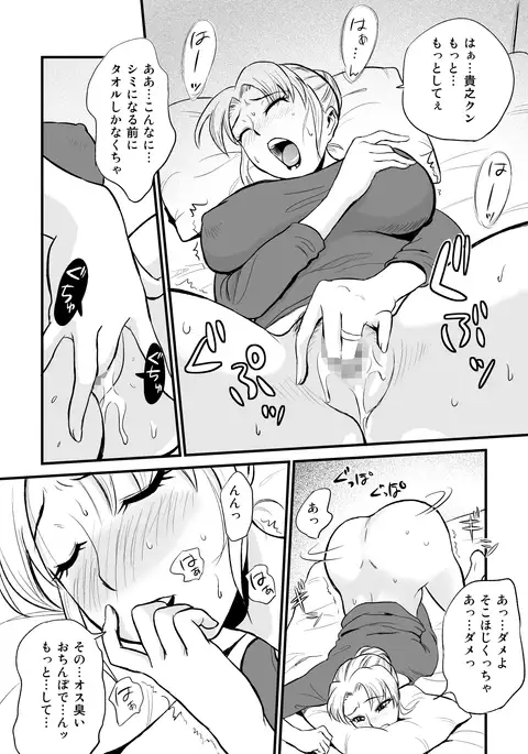 Yuujin no Mama ga Onanie no Otetsudai?