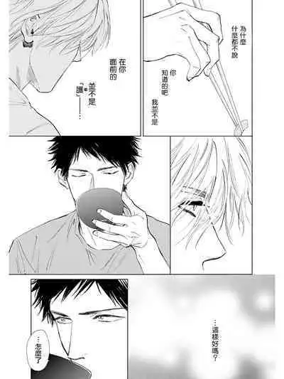 Koko wa Yasashii Niwa | 置身于温柔之庭 Ch. 1-5