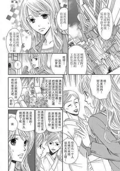 [Miyakoshi wasō] shitsuji no reijō shiiku ~ ojōsama, oshioki no jikandesu ~ | 执事的千金培养手册 [Chinese] [莉赛特汉化组]